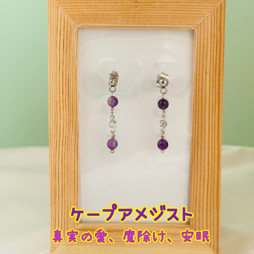 天然石どんぐりピアス ケープアメジスト ①